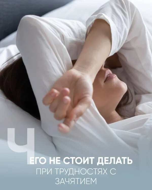Чего НЕ стоит делать при сложностях с зачатием