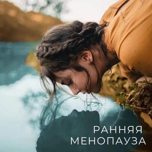 Ранняя менопауза: причины, симптомы и можно ли остановить