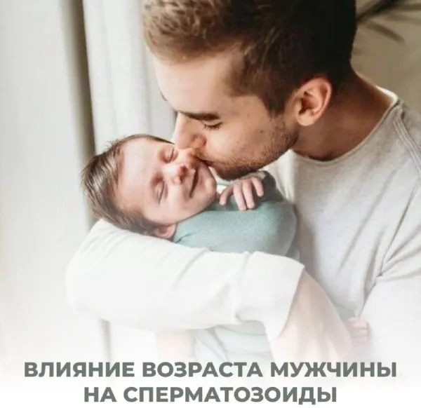 Возраст мужчины и качество спермы: что влияет?