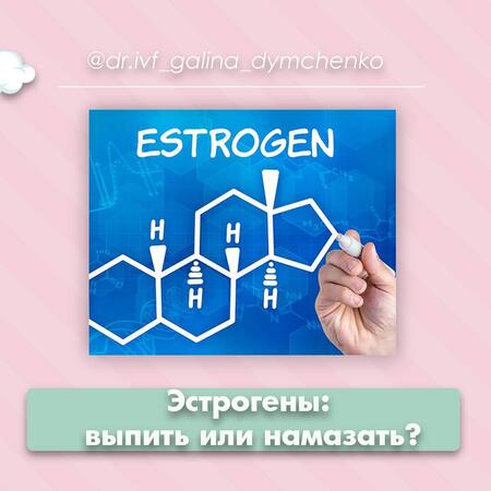 Об эстрогенах